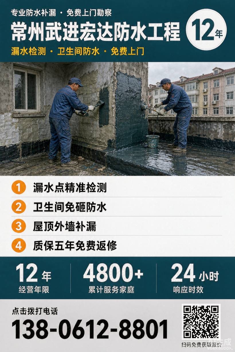常州天宁禹王防水 的宣传图