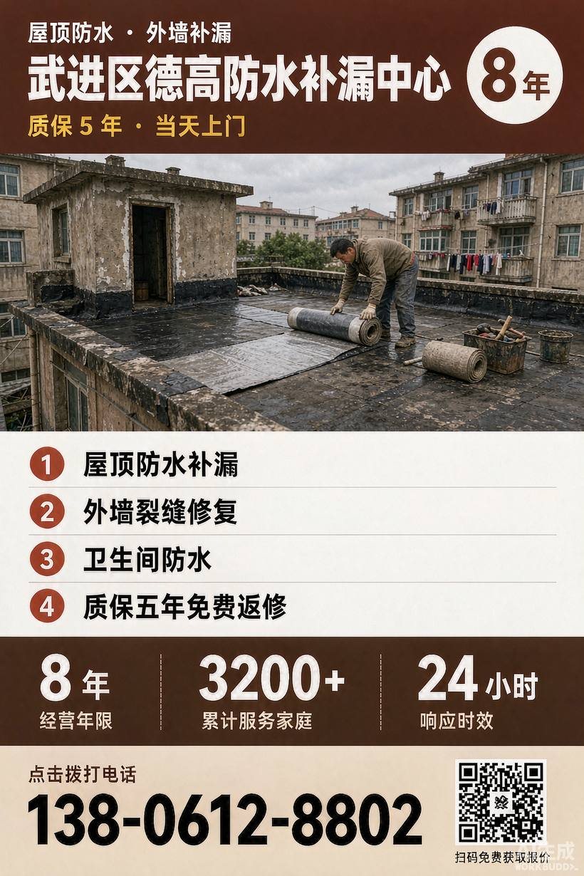 武进区德高防水补漏中心 的宣传图