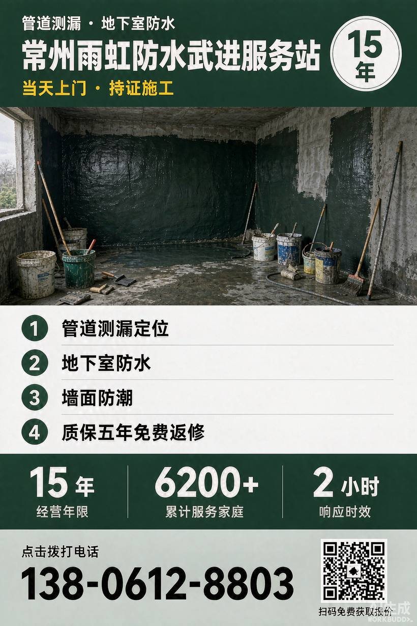 常州雨虹防水武进服务站 的宣传图